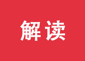 关于《国家税务总局 财政部关于优化预缴申报享受研发费用加计扣除政策有关事项的公告》的解读