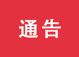 深圳市市场监督管理局关于商事登记系统境外人士实名认证的通告